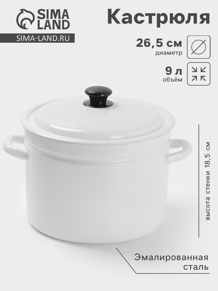 УЦЕНКА Кастрюля эмалированная, 9 л, d=26.5 см, без крышки, без декора, белая - Фото 1