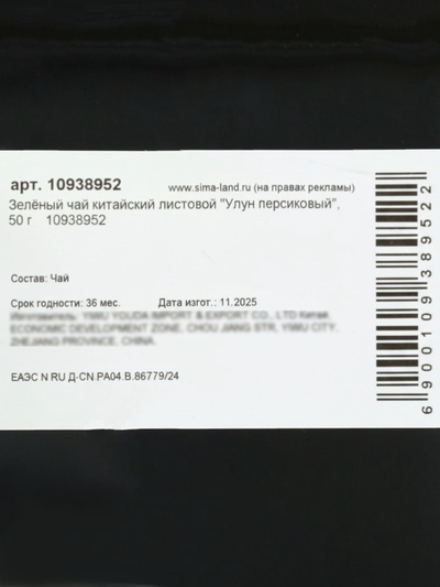 Зелёный чай китайский листовой «Улун персиковый», 50 г