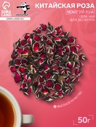 Китайская роза «Мэйгуй Хуа», 50 г (+ - 5 г) 10938953