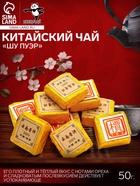 Китайский выдержанный чай «ДЖЕКИЧАЙ» Шу Пуэр, 50 г (±5 г), 7 штук - Фото 1