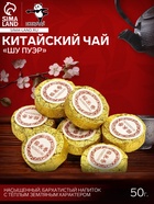 Китайский выдержанный чай «ДЖЕКИЧАЙ» Шу Пуэр, 50 г, 2021 - фото 23281161