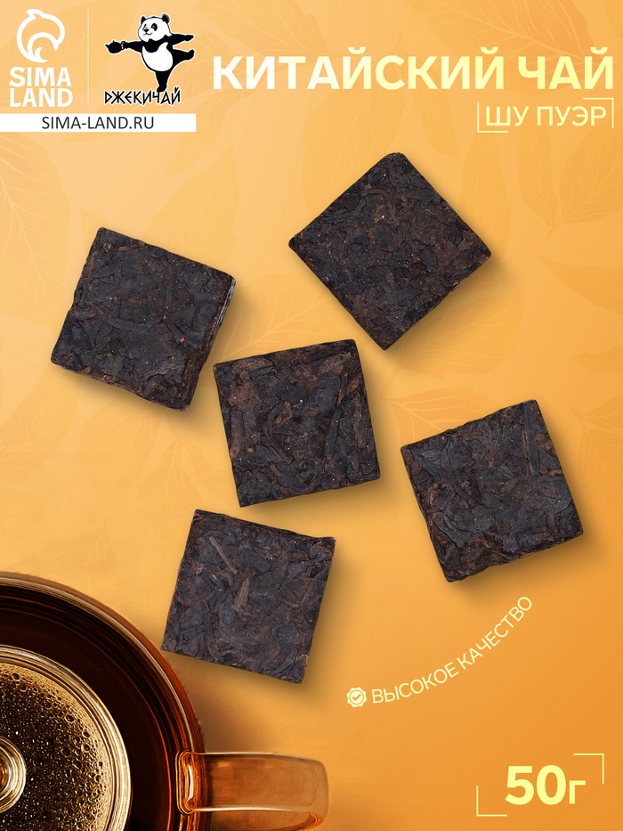 Китайский выдержанный чай «Шу Пуэр», 50 г, 2020 г, Юньнань - Фото 1