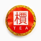 Китайский выдержанный чай «Шу Пуэр», 50 г, 2021 г, Юньнань 10938961