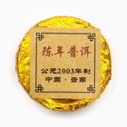 Китайский выдержанный чай «Шу Пуэр», 50 г, 2021 г, Юньнань 10938961