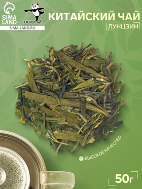 Китайский зелёный чай «Лунцзин», 50 г (+ - 5 г) 10938962