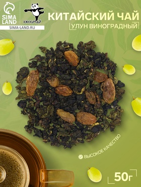 Китайский зеленый чай «Улун виноградный», 50 г 10938963