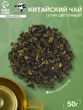 Китайский зеленый чай «Улун цветочный», 50 г 10938965