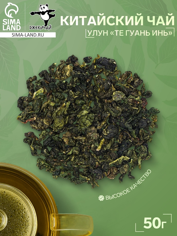 Китайский зелёный чай улун «Те Гуань Инь», 50 г - Фото 1