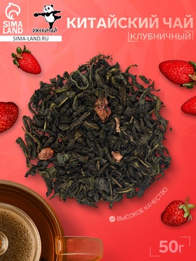 Китайский зеленый чай, клубничный, 50 г