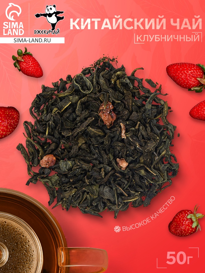Китайский зеленый чай, клубничный, 50 г - Фото 1