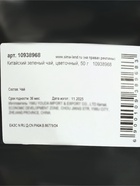 Китайский зеленый чай, цветочный, 50 г - Фото 2