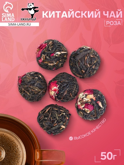 Китайский связанный зеленый чай «ДЖЕКИЧАЙ» Роза, 50 г