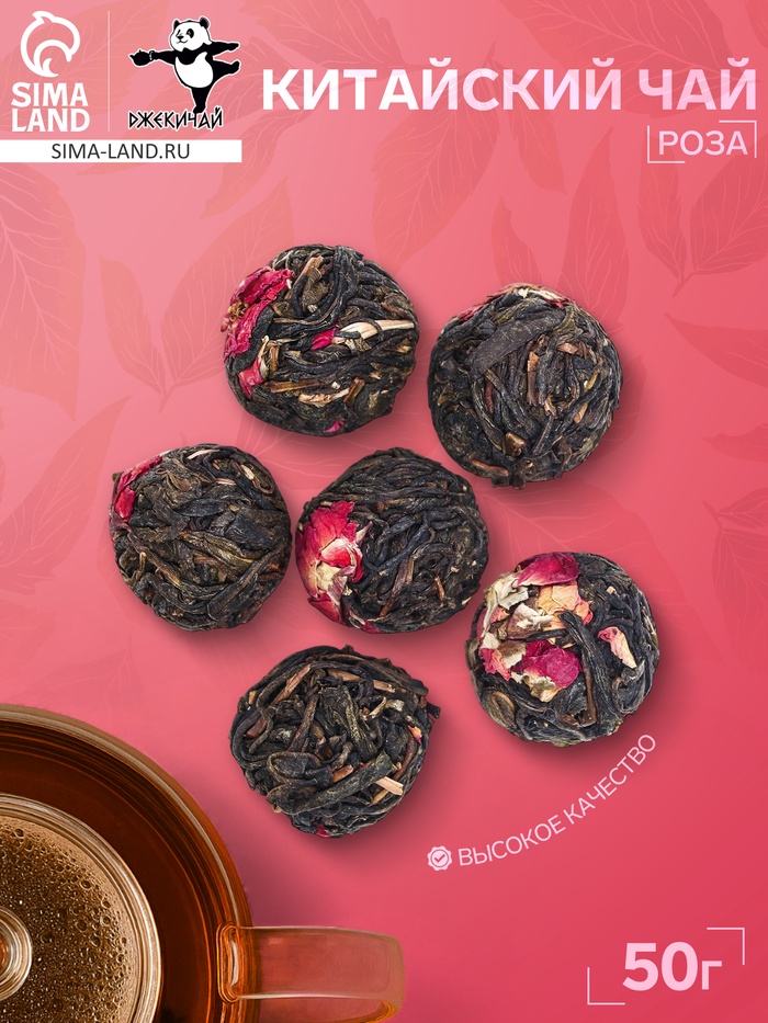 Китайский связанный зеленый чай «ДЖЕКИЧАЙ» Роза, 50 г - Фото 1