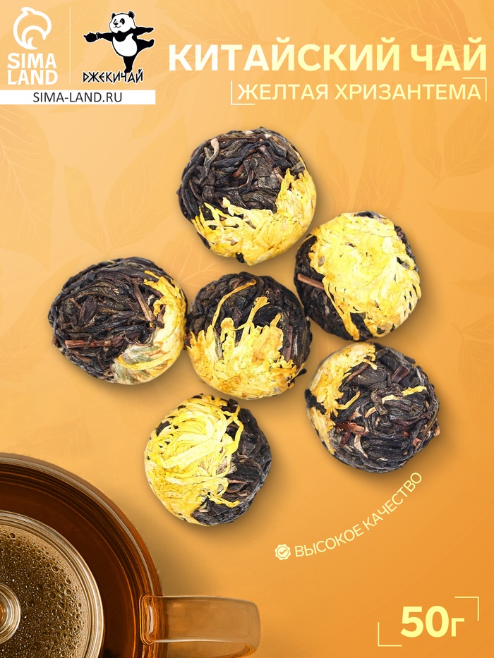 Китайский связанный зеленый чай, 50 г, желтая хризантема - Фото 1