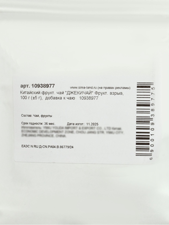 Китайский фруктовый чай «ДЖЕКИЧАЙ», 100 г (±5 г) - Фото 1
