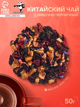 Китайский фруктовый чай "Сливочно-черничный", 50 г