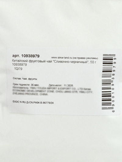Китайский фруктовый чай «Сливочно-черничный», 50 г