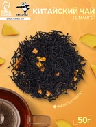 Китайский чёрный чай с манго, 50 г - фото 23281233
