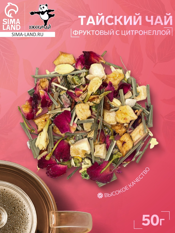 Тайский фруктовый чай с цитронеллой, 50 г - Фото 1