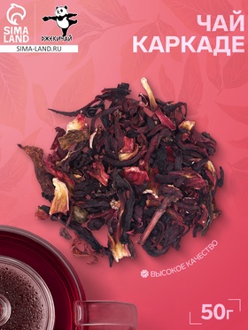 Чай «Каркаде», 50 г