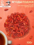 Ягоды годжи, 100 г 10938988