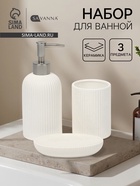 УЦЕНКА Набор для ванной "Neat" 3 предмета (дозатор для мыла, стакан, мыльница) - фото 14993727