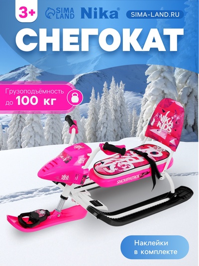 УЦЕНКА Снегокат Snowpatrol, со спинкой, розовый, СНД2/SP2 Nika Kids