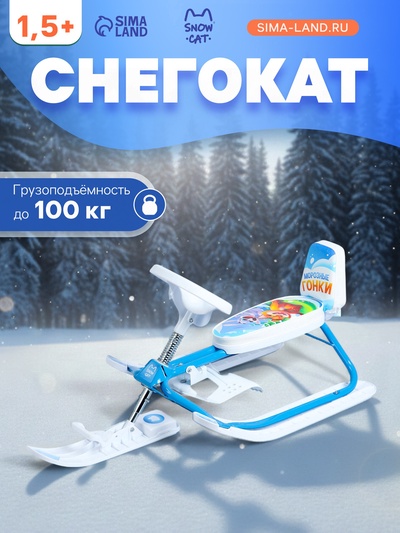 УЦЕНКА Снегокат растущий Snow Cat, со спинкой, белый, голубой