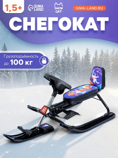УЦЕНКА Снегокат растущий Snow Cat, со спинкой, чёрный