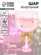 Воздушный шар фольгированный 35" «Бокал розовый», фигура - Фото 1