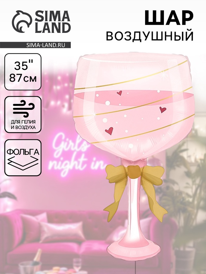 Воздушный шар фольгированный 35" «Бокал розовый», фигура - Фото 1