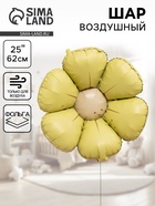 Воздушный шар фольгированный 25" «Ромашка», жёлтый сатин - Фото 1