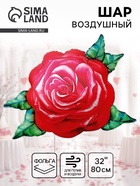 Воздушный шар фольгированный 32" «Акварельная роза», фигура 10961881