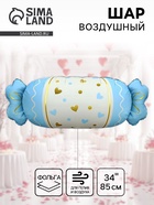 Воздушный шар фольгированный 34" «Конфета», голубой сатин - фото 119717358