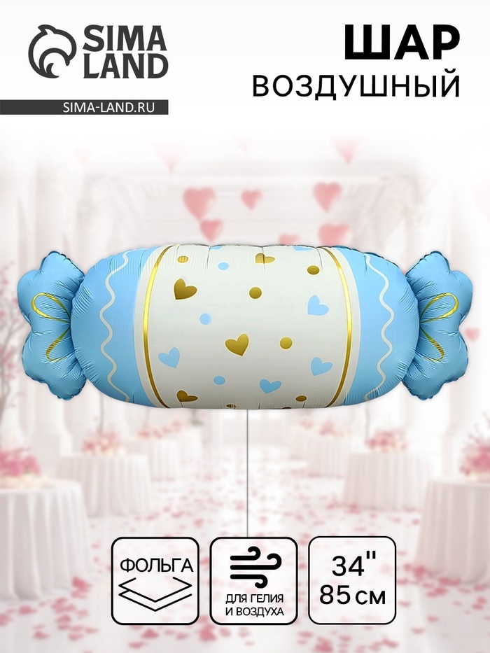 Воздушный шар фольгированный 34" «Конфета», голубой сатин - Фото 1