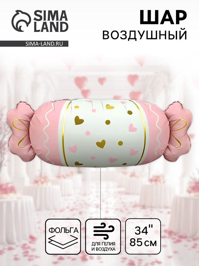 Воздушный шар фольгированный 34" «Конфета», розовый сатин - Фото 1