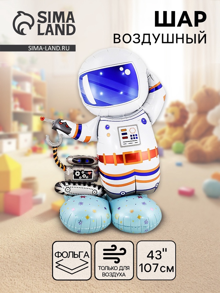 Воздушный шар фольгированный 43" «Космонавт», 3D фигура - Фото 1
