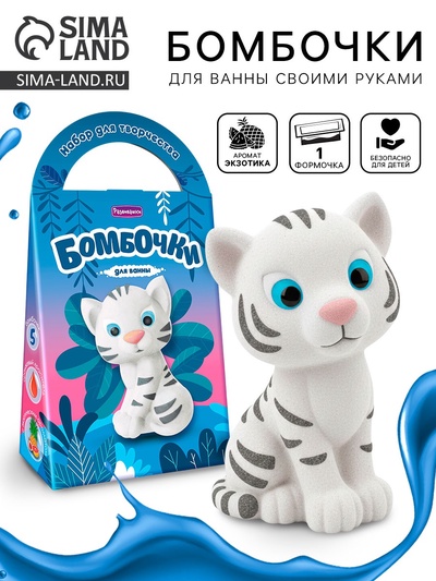 Бомбочки для ванны своими руками «Тигрёнок Миа»