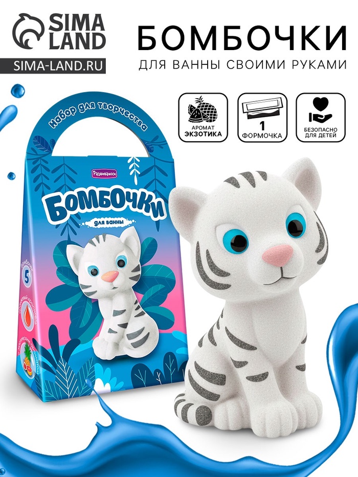 Бомбочки для ванны своими руками «Тигрёнок Миа» - Фото 1