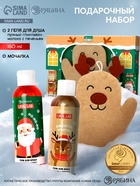 Подарочный набор новогодний «Олень», гель для душа 2 шт х150 мл, мочалка, URAL LAB 10894939