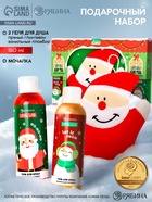 Подарочный набор новогодний «Дед Мороз», гель для душа 2 шт х 150 мл, мочалка, URAL LAB 10894943