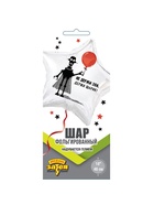 Воздушный шар фольгированный 18" «Не держи зла» 10961388