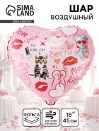 Воздушный шар фольгированный 18" «Бести подруге. Сердце» 10961392