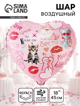 {{photo.Alt || photo.Description || 'Воздушный шар фольгированный 18&quot; «Бести подруге. Сердце»'}}