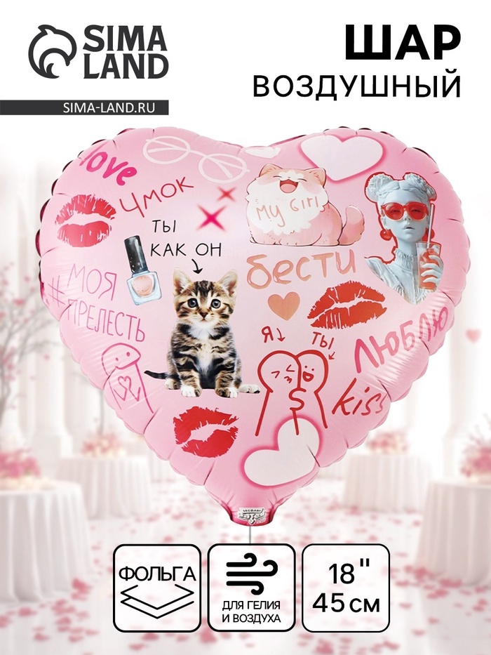 Воздушный шар фольгированный 18" «Бести подруге. Сердце» - Фото 1