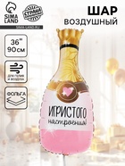 Воздушный шар фольгированный 36" «Игристого настроения. Фигруный» 10961396