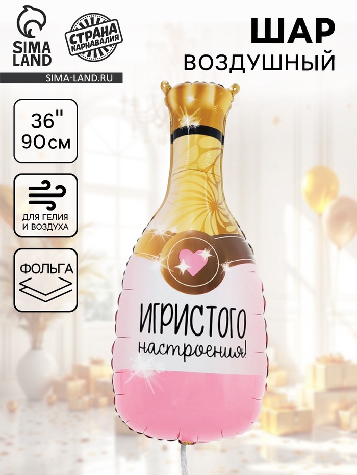 Воздушный шар фольгированный 36" «Игристого настроения. Фигурный», 18+ - Фото 1