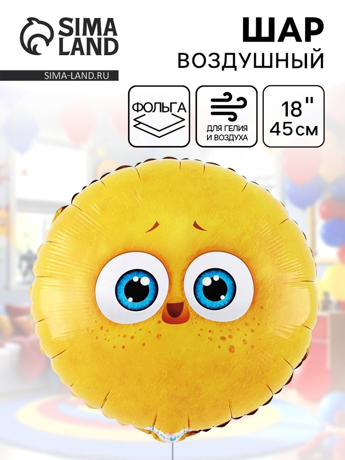 Воздушный шар фольгированный 18" «Цыпа» - Фото 1
