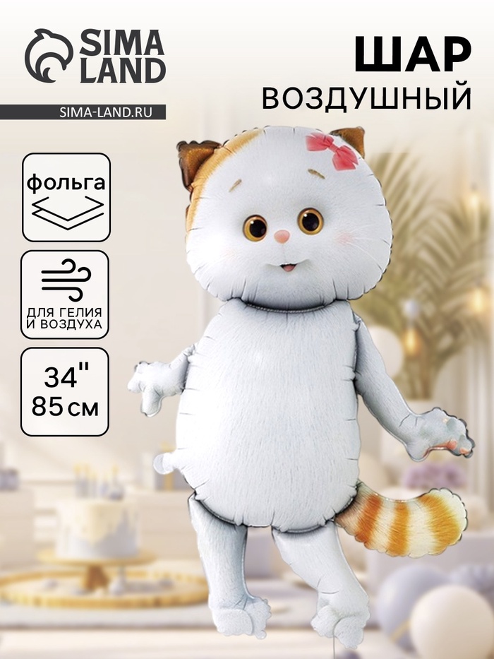 Воздушный шар фольгированный 34 «Кошечка Ли-Ли. Фигурный»