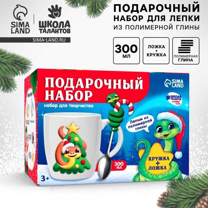 УЦЕНКА Набор для декора кружки и ложки полимерной глиной, "Змея и ёлка" - Фото 1